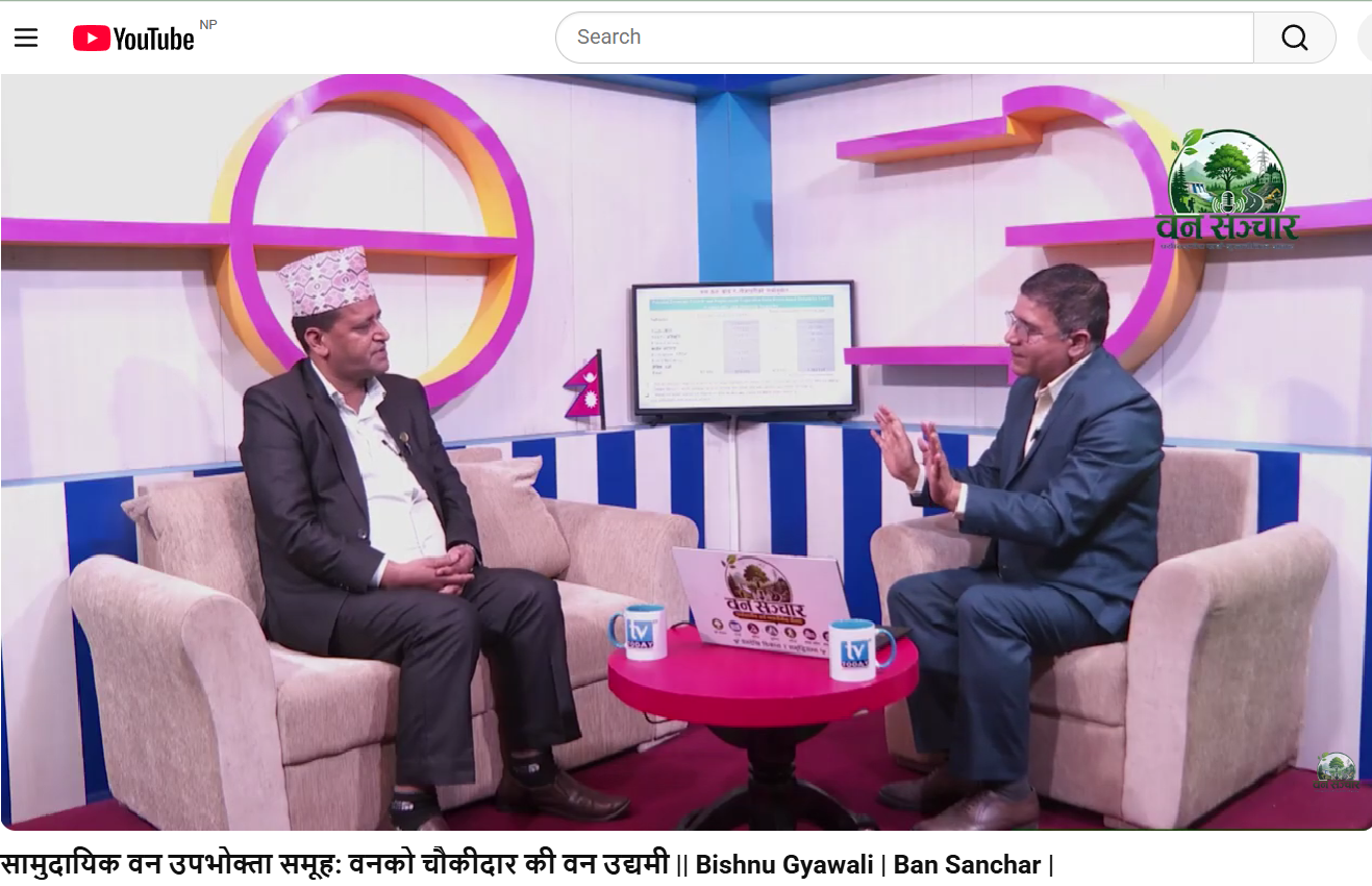 वन जोगाउने समुदायलाई वनबाट समृद्ध हुने आर्थिक अधिकार कहिले?